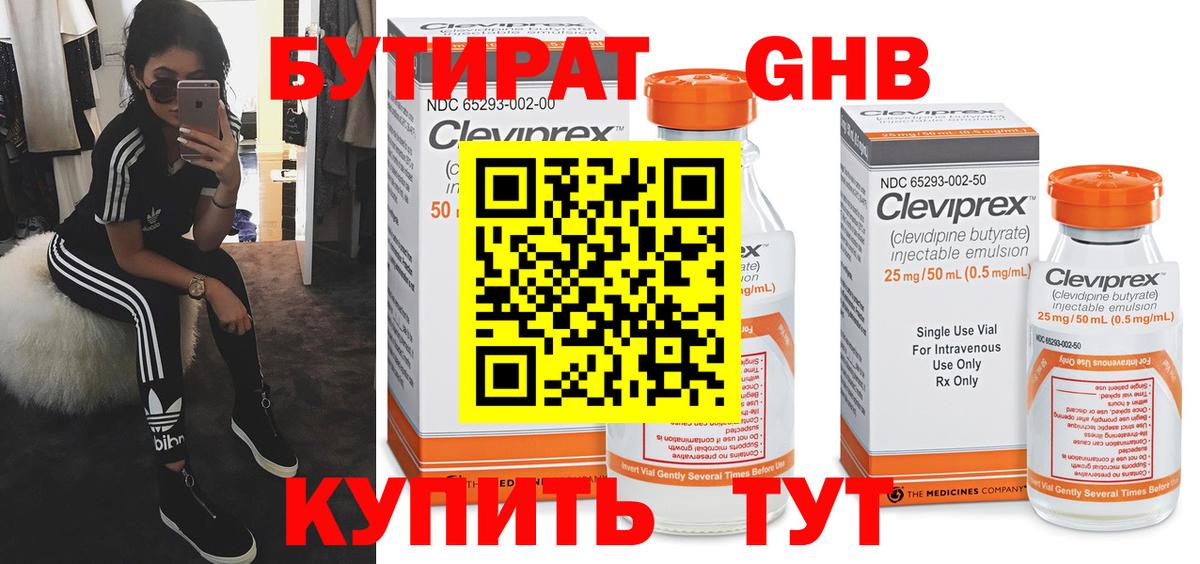 Бутират оксана Нефтекамск