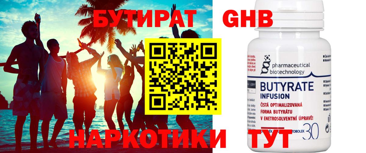 Бутират  Вход с VPN  Нефтекамск  БУТИРАТ вода 