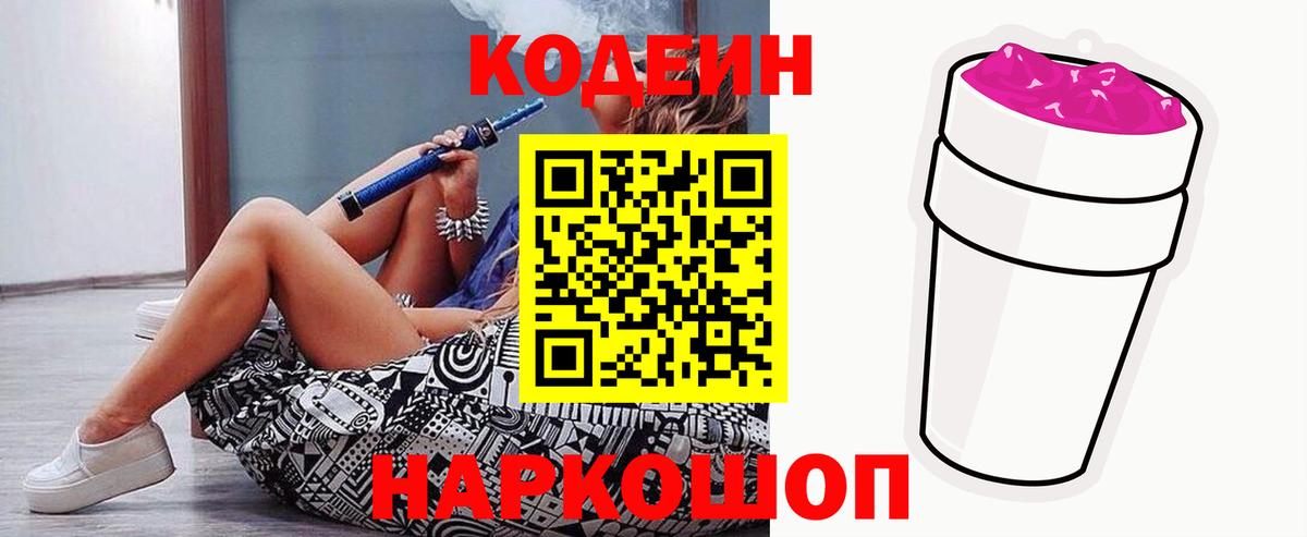Codein Purple Drank  Кодеин Purple Drank  Нефтекамск  Вход с VPN 