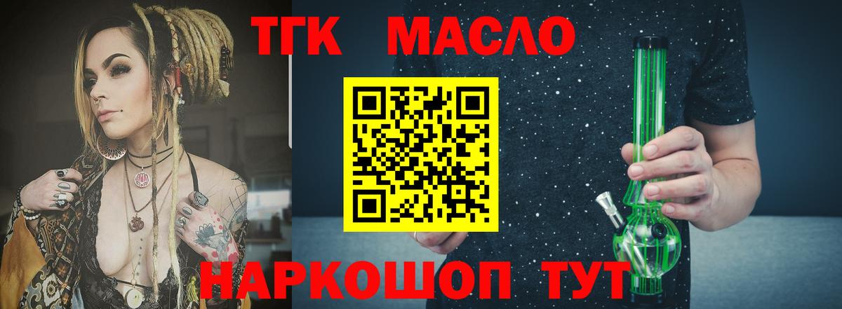 ТГК THC oil Нефтекамск